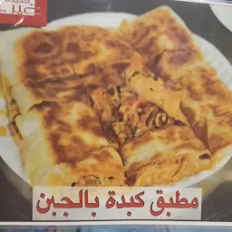 مطبق كبدة بالجبن
